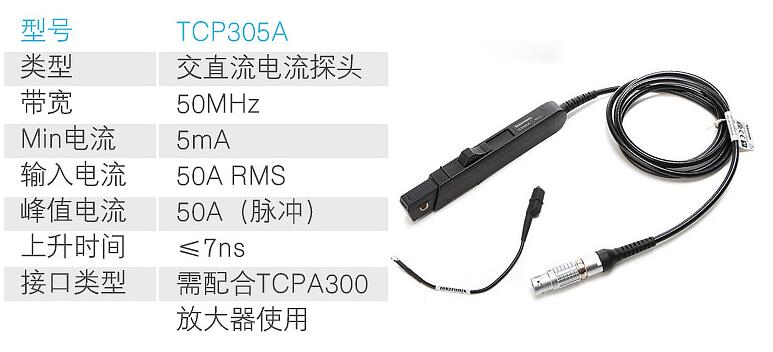 305A.jpg 电压探头TCP305A(图1)